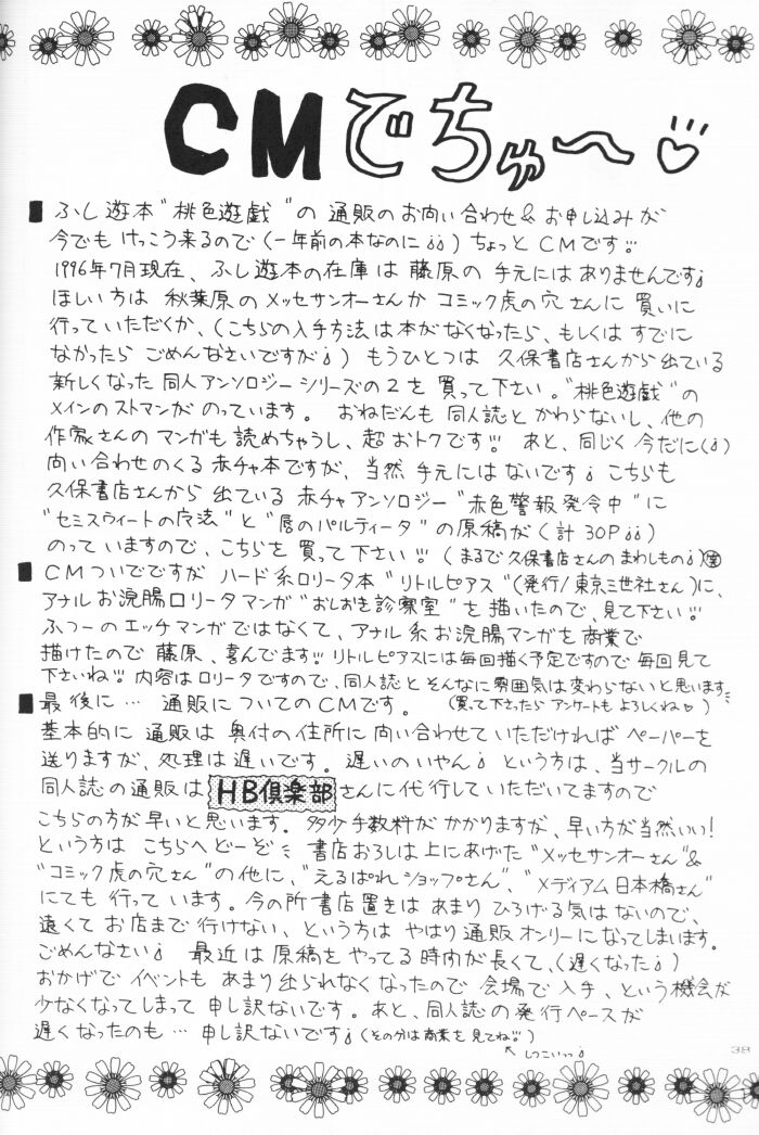 (C50) [Cherry Blossom (Fujiwara Yumi)] Kokumin No Omocha Shin Hatsubai! (Kodomo No Omocha) - Page 37