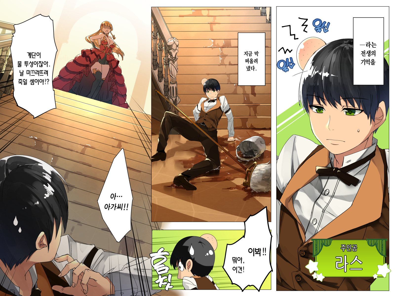 [Koutetsu Shabon Dama] Do-M Tensei! -Otome Game no Sekai ni Mob Tensei shita kedo Rival Reijou-tachi ga Do-S sugiru!- [Korean] [dj2020] [Incomplete] - Page 13