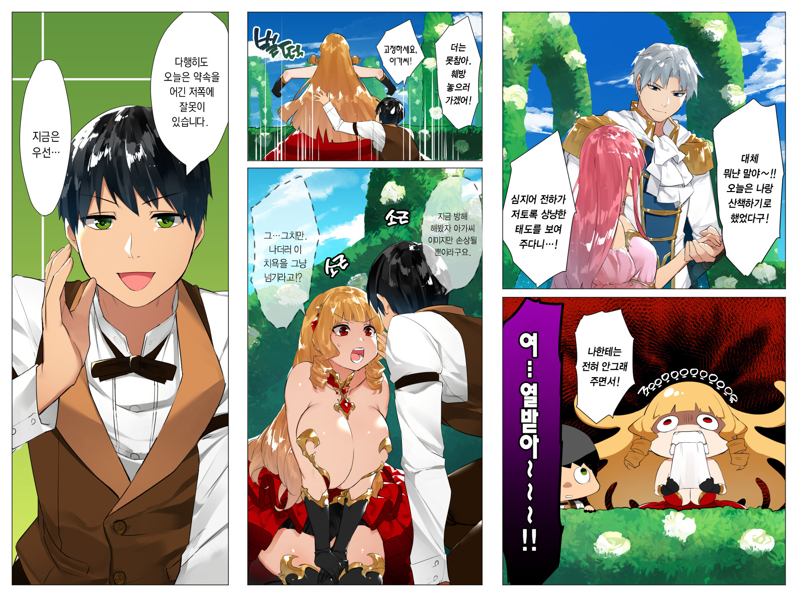 [Koutetsu Shabon Dama] Do-M Tensei! -Otome Game no Sekai ni Mob Tensei shita kedo Rival Reijou-tachi ga Do-S sugiru!- [Korean] [dj2020] [Incomplete] - Page 20