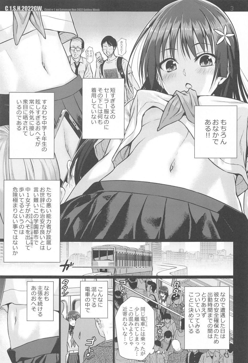 (C102) [40010 1-GO (Shimanto Shisakugata)] Saten-san, Image Video o Toru Summer (Toaru Kagaku no Railgun) - Page 34