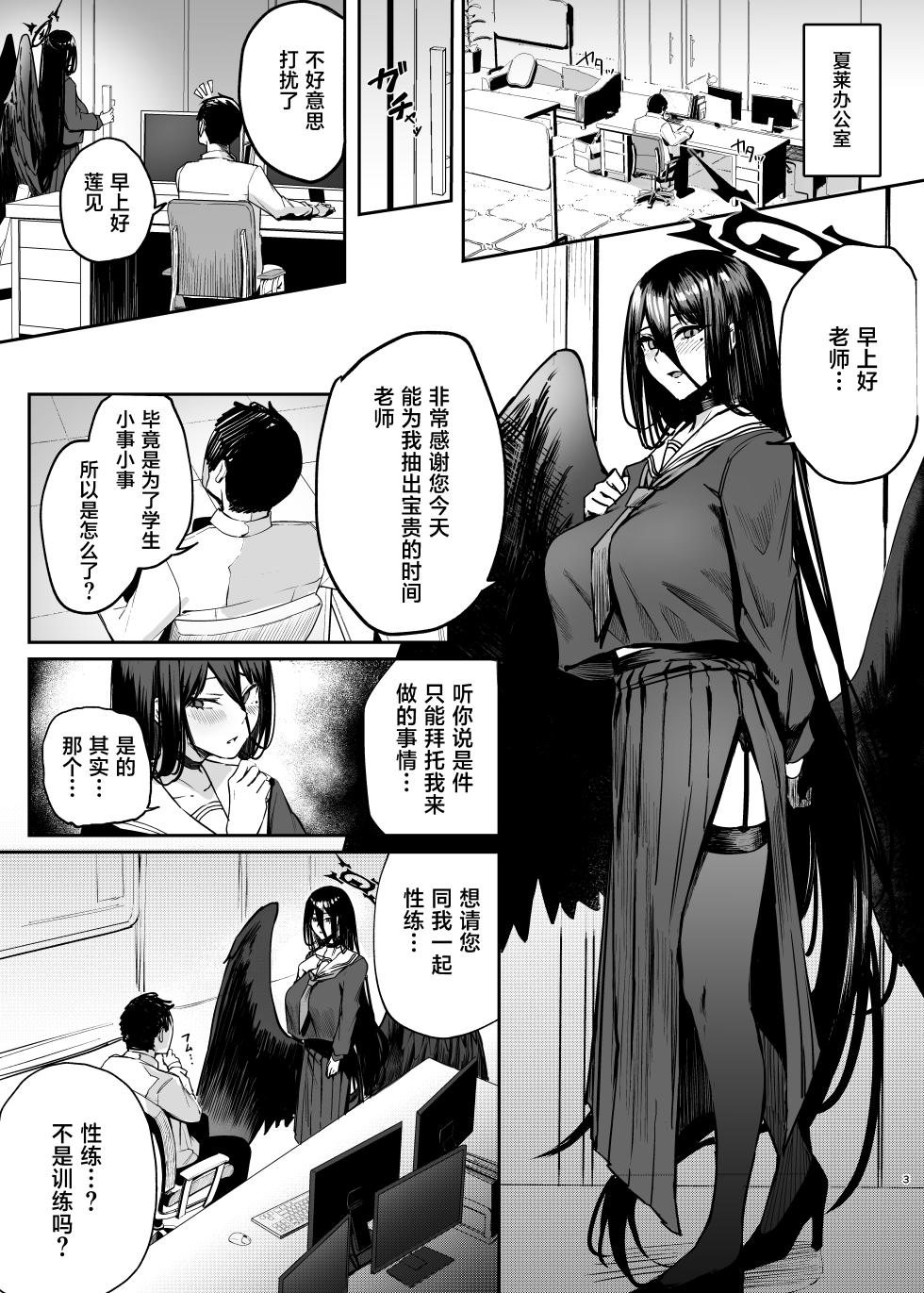[Panna Cotta (Mitsuki)] EXERCISE SEXERCISE (Blue Archive)  [Chinese] [葱鱼个人汉化] [Digital] - Page 2