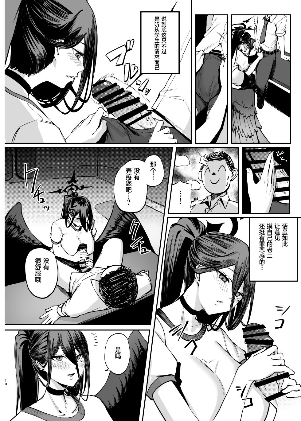 [Panna Cotta (Mitsuki)] EXERCISE SEXERCISE (Blue Archive)  [Chinese] [葱鱼个人汉化] [Digital] - Page 9
