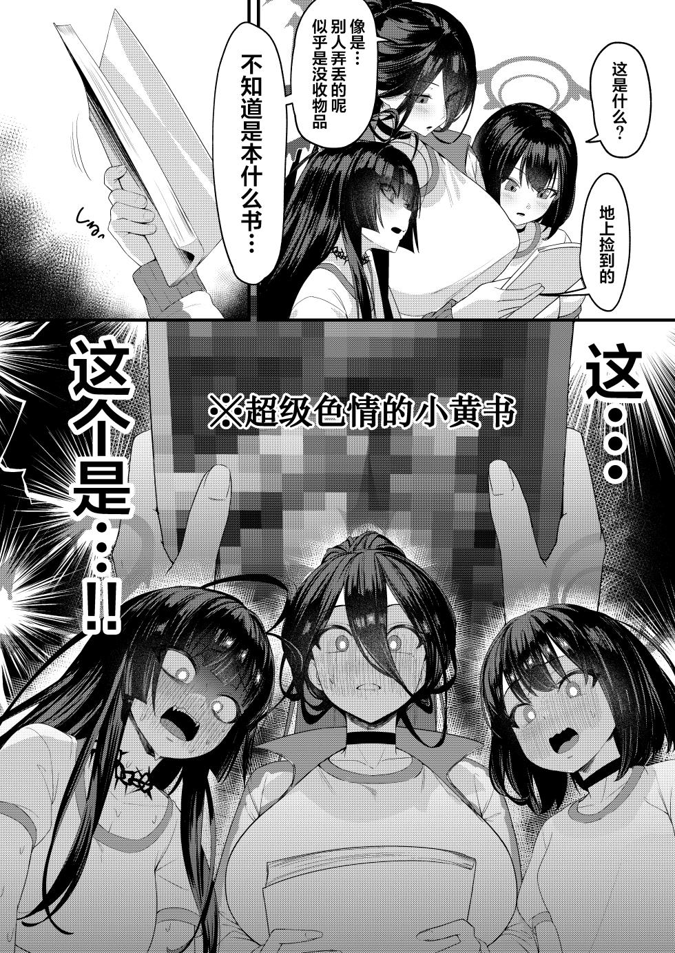 [Ebizoridan (Shien) Seigi Jitsugen Iinkai Seiteki Shidou (Blue Archive) [Chinese] [葱鱼个人汉化] [Digital] - Page 4