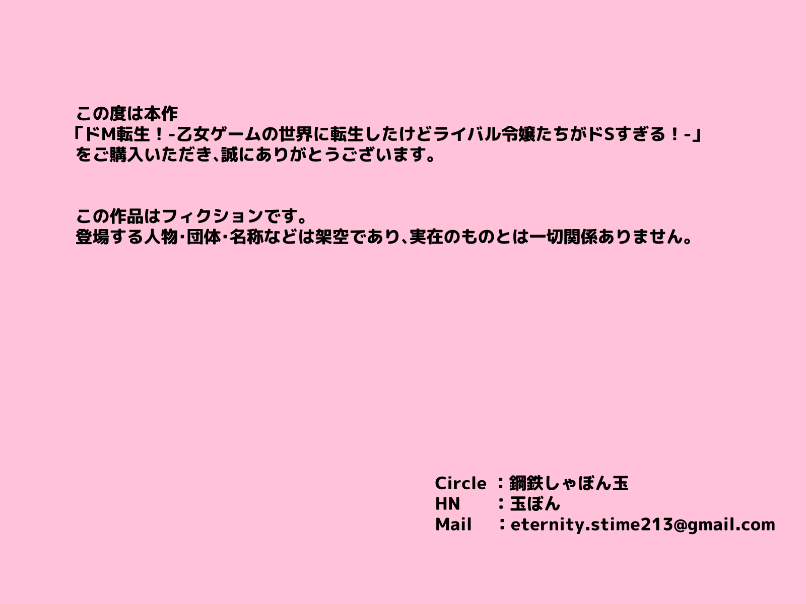 [Koutetsu Shabon Dama] Do-M Tensei! -Otome Game no Sekai ni Mob Tensei shita kedo Rival Reijou-tachi ga Do-S sugiru!- [Chinese] [新桥月白日语社汉化] - Page 3