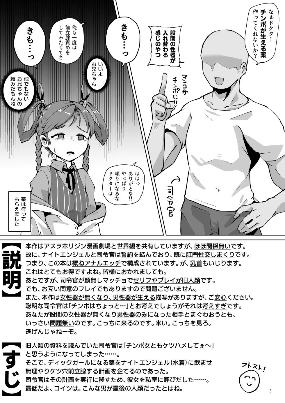 [Mentsukidou (Shimuro)] Asuwohorijin Manga Gekijou Another (Last Origin) [Digital] - Page 2
