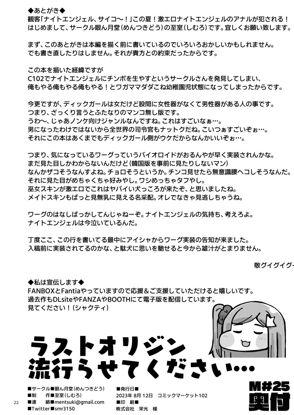 [Mentsukidou (Shimuro)] Asuwohorijin Manga Gekijou Another (Last Origin) [Digital] - Page 21