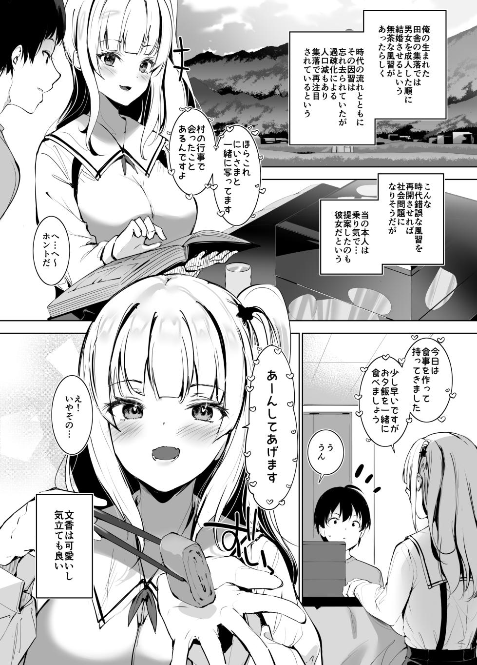 [Setsunasamidare (Amasora Taichi)] Inaka no Furui Shikitari de Namaiki Shoujo to Ikinari Kekkon suru Koto ni natta Hanashi - Page 3