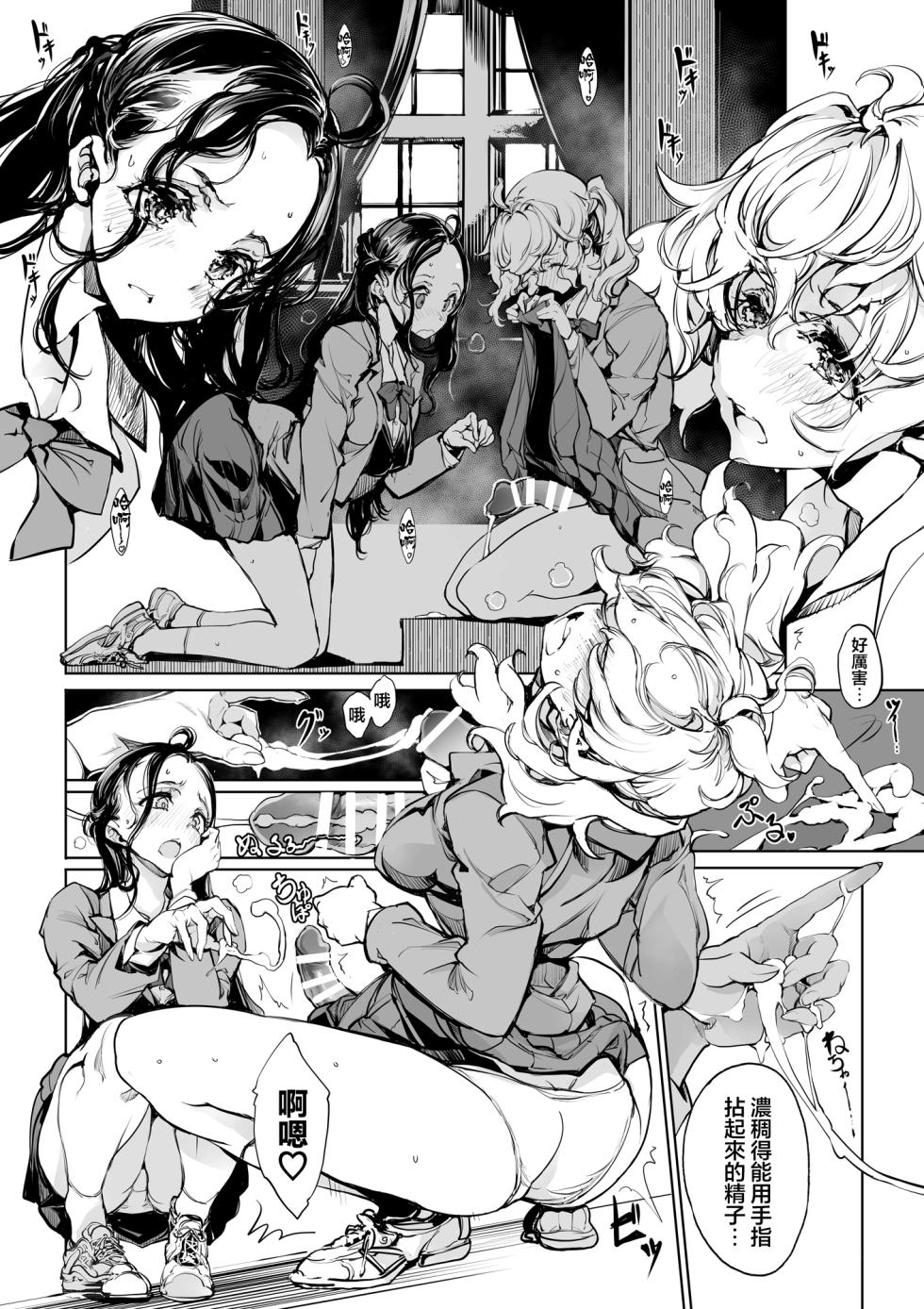 [70 Nenshiki Yuukyuu Kikan (Ohagi-san)] Mitsu no Shitataru Hana no You [Chinese] [Digital] - Page 14