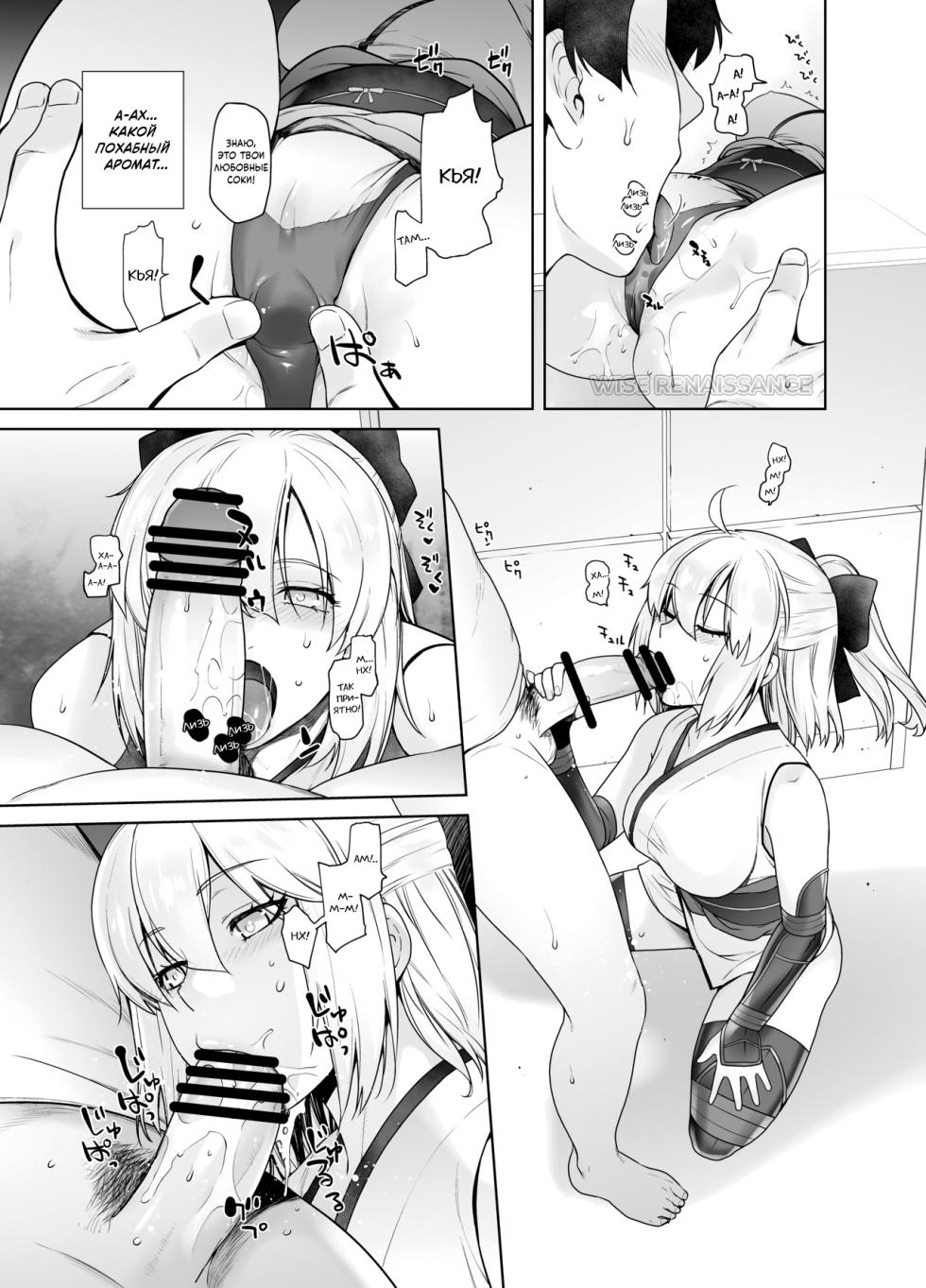 [Kouchaya (Ootsuka Kotora)] HEAVEN'S DRIVE 2 (Fate/Grand Order) [Russian] [WISE RENAISSANCE] [Digital] - Page 10