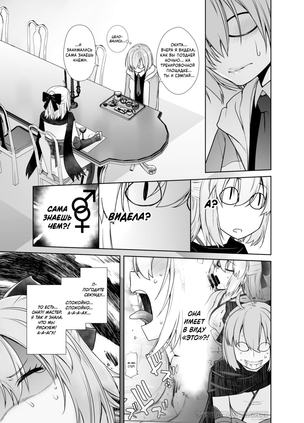 [Kouchaya (Ootsuka Kotora)] HEAVEN'S DRIVE 2 (Fate/Grand Order) [Russian] [WISE RENAISSANCE] [Digital] - Page 16