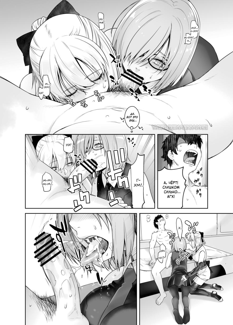 [Kouchaya (Ootsuka Kotora)] HEAVEN'S DRIVE 2 (Fate/Grand Order) [Russian] [WISE RENAISSANCE] [Digital] - Page 23