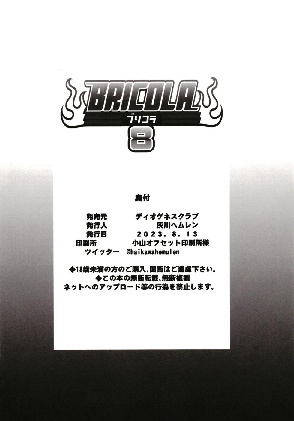 [DIOGENES CLUB (Haikawa Hemlen)] BRICOLA 8 (BLEACH) [Chinese] [Digital] - Page 26
