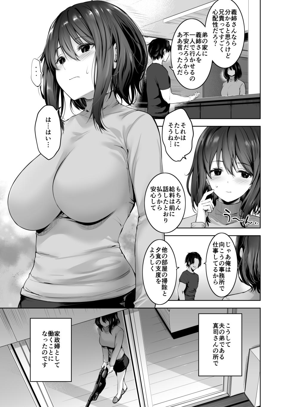 (同人誌) [せつなさみだれ (天空太一)] 義弟の家政婦をする人妻 夫の知らない間に寝取られてゆく日々 (オリジナル) - Page 8