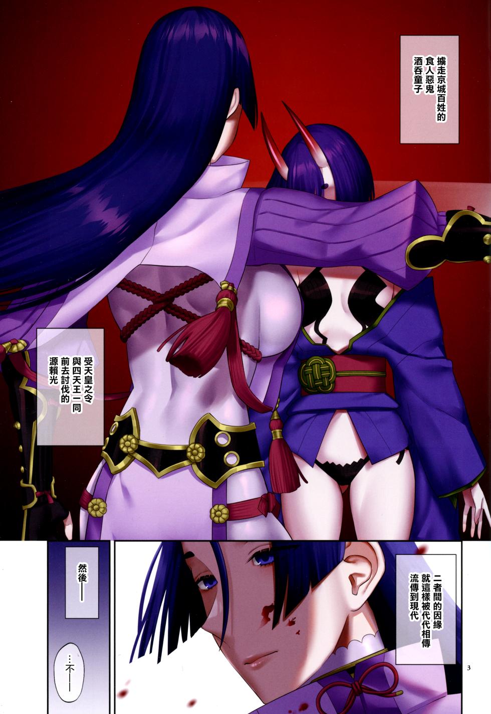 (C102) [Manmanya (Titiduki)] Uchi no ShuRai ga Love Love Sugiru  |  我家的酒賴恩愛過頭了 (Fate/Grand Order)   [Chinese] [沒有漢化]  [Ongoing] - Page 4