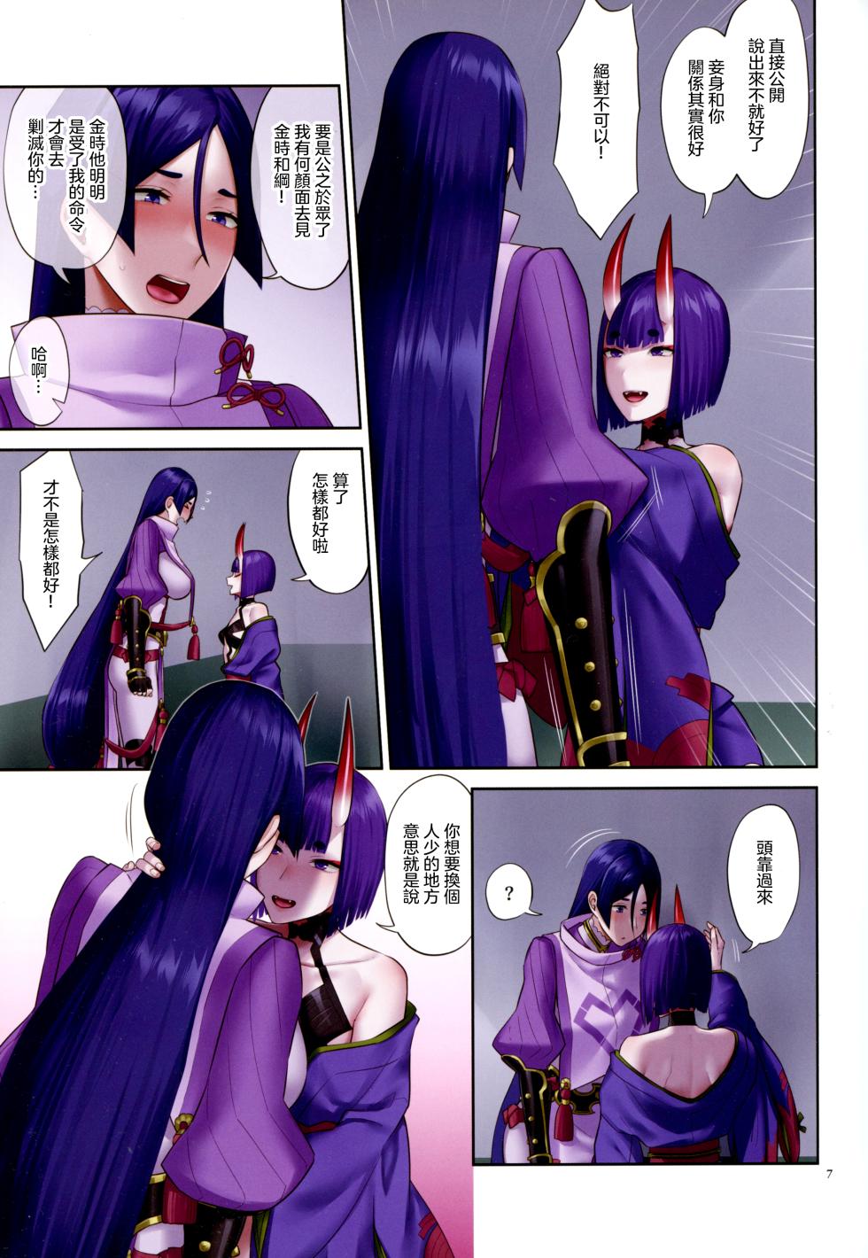 (C102) [Manmanya (Titiduki)] Uchi no ShuRai ga Love Love Sugiru  |  我家的酒賴恩愛過頭了 (Fate/Grand Order)   [Chinese] [沒有漢化]  [Ongoing] - Page 8