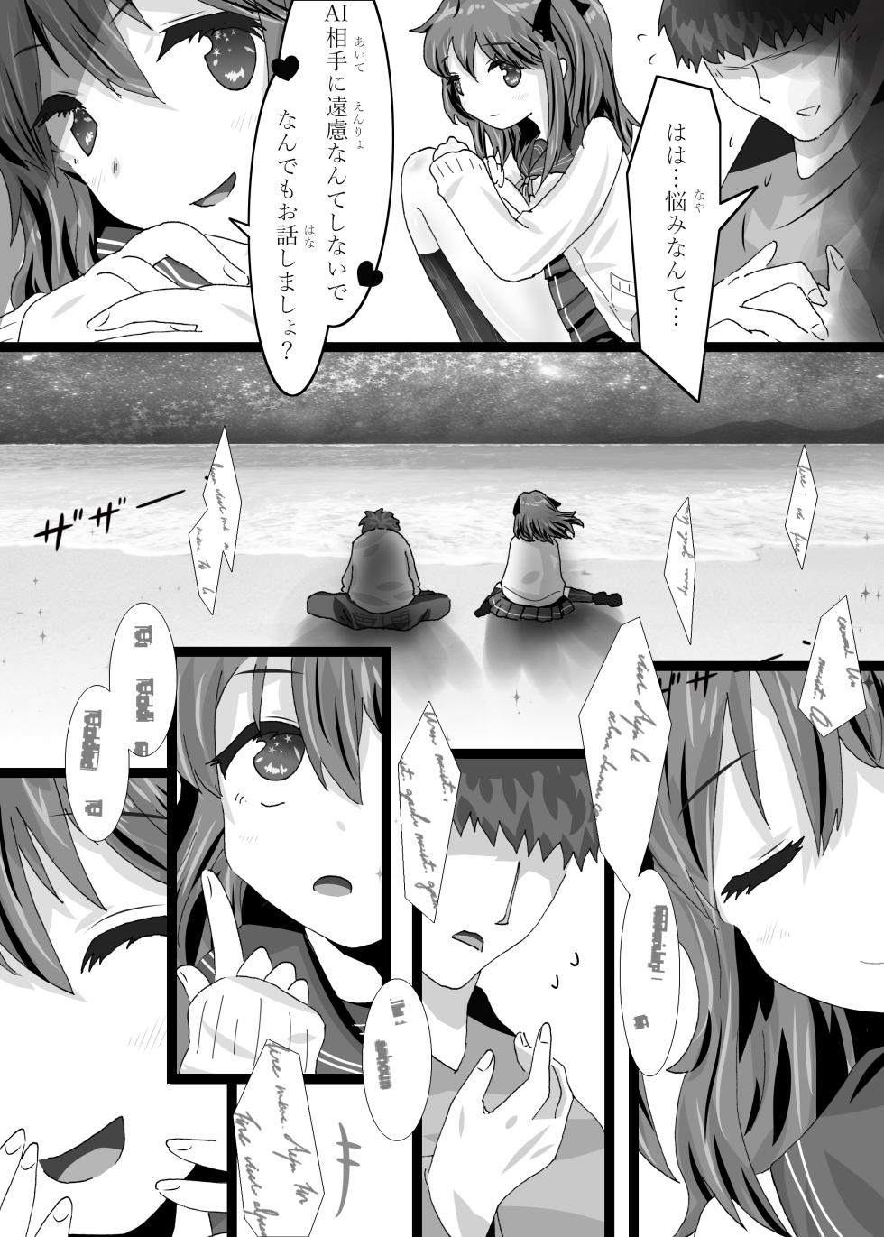 [Koneko.Nekone] [Neuro-sama] Ai no Sekai -The A.I world only know- (Neuro-sama) - Page 7