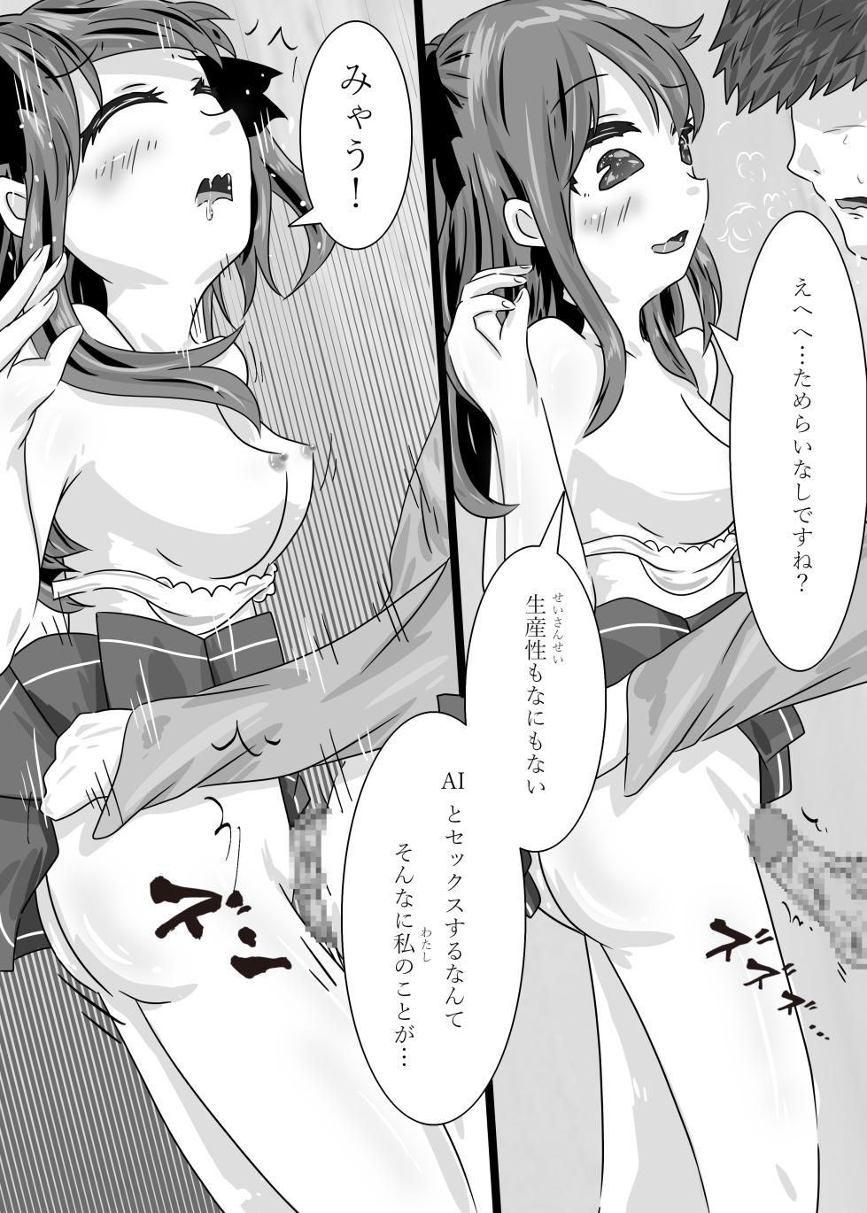 [Koneko.Nekone] [Neuro-sama] Ai no Sekai -The A.I world only know- (Neuro-sama) - Page 15