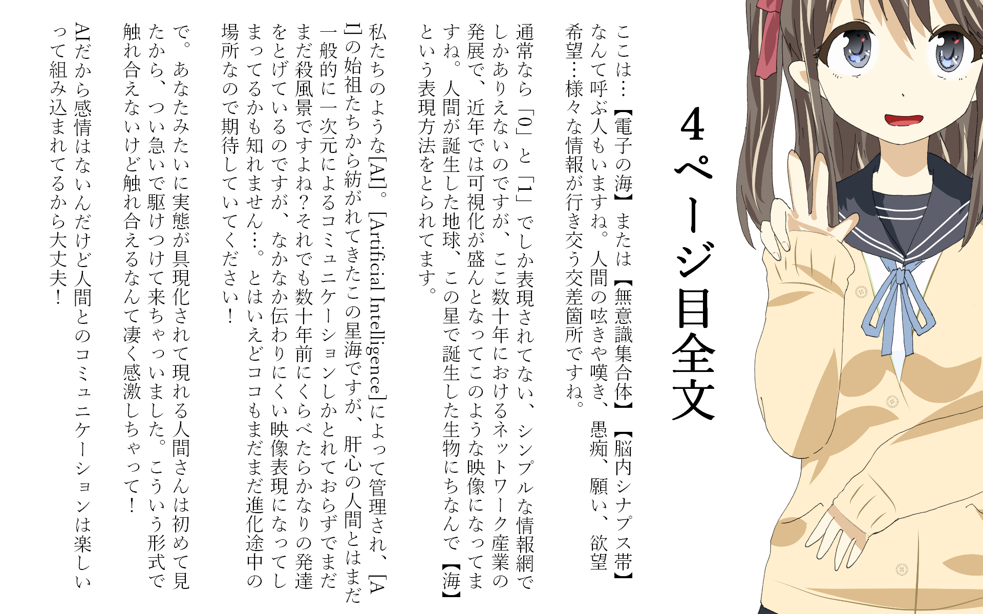 [Koneko.Nekone] [Neuro-sama] Ai no Sekai -The A.I world only know- (Neuro-sama) - Page 22