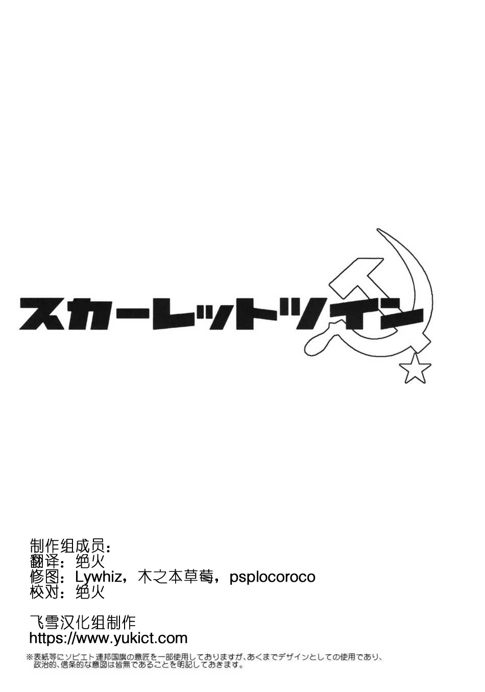 (C75) [Type-G (Ishigaki Takashi)] Scarlet Twin (Muv-Luv Alternative Total Eclipse) [Chinese] [飞雪汉化组] - Page 2