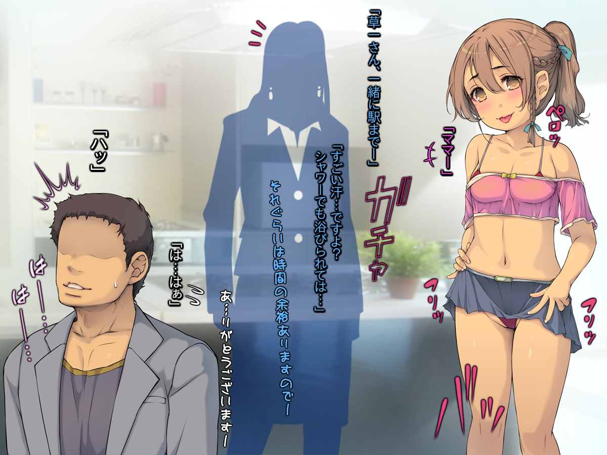 [Kuroge to Momojiru (Yoko Juusuke)] Tsure Gokko ~Mesugaki Bitchi Loli Shoujo to Janai Kata~ - Page 8