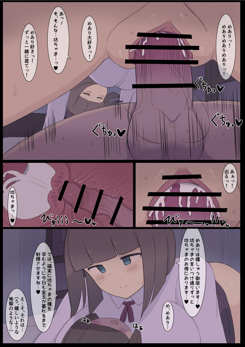 [Shisha no Mukuro] Majime na Maid - Page 8