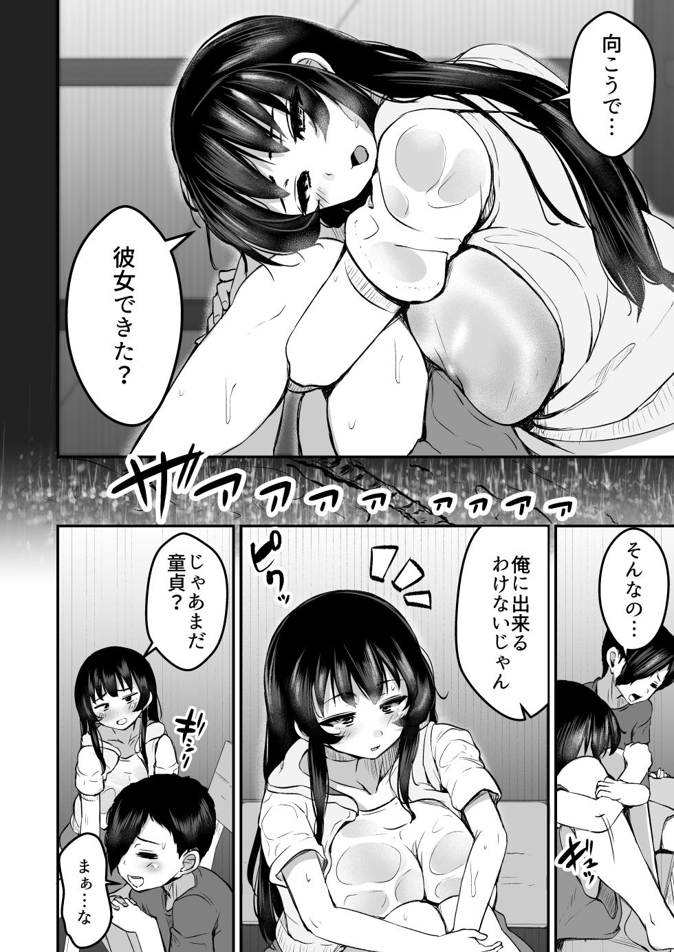 [Yottanchi (Yottan)] Seika ~Nureta Osananajimi to Okubyou na Boku~ - Page 6
