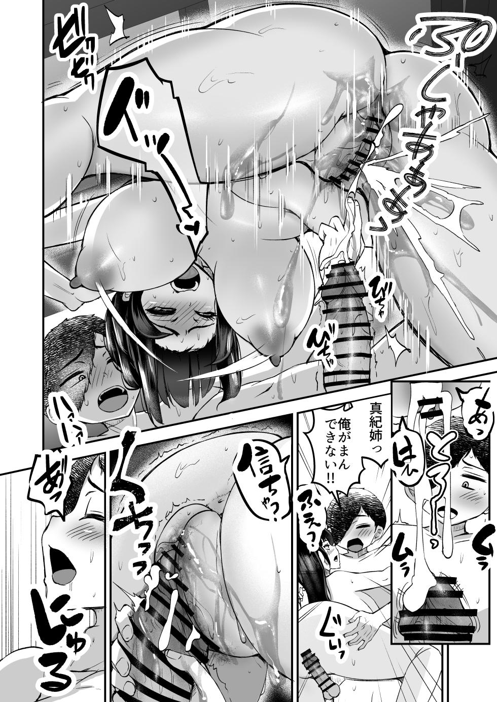 [Yottanchi (Yottan)] Seika ~Nureta Osananajimi to Okubyou na Boku~ - Page 24