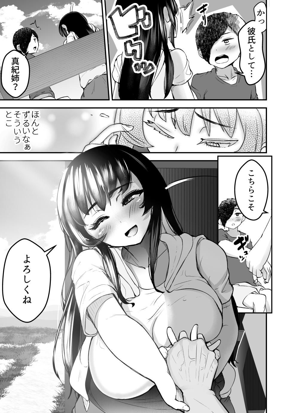[Yottanchi (Yottan)] Seika ~Nureta Osananajimi to Okubyou na Boku~ - Page 35