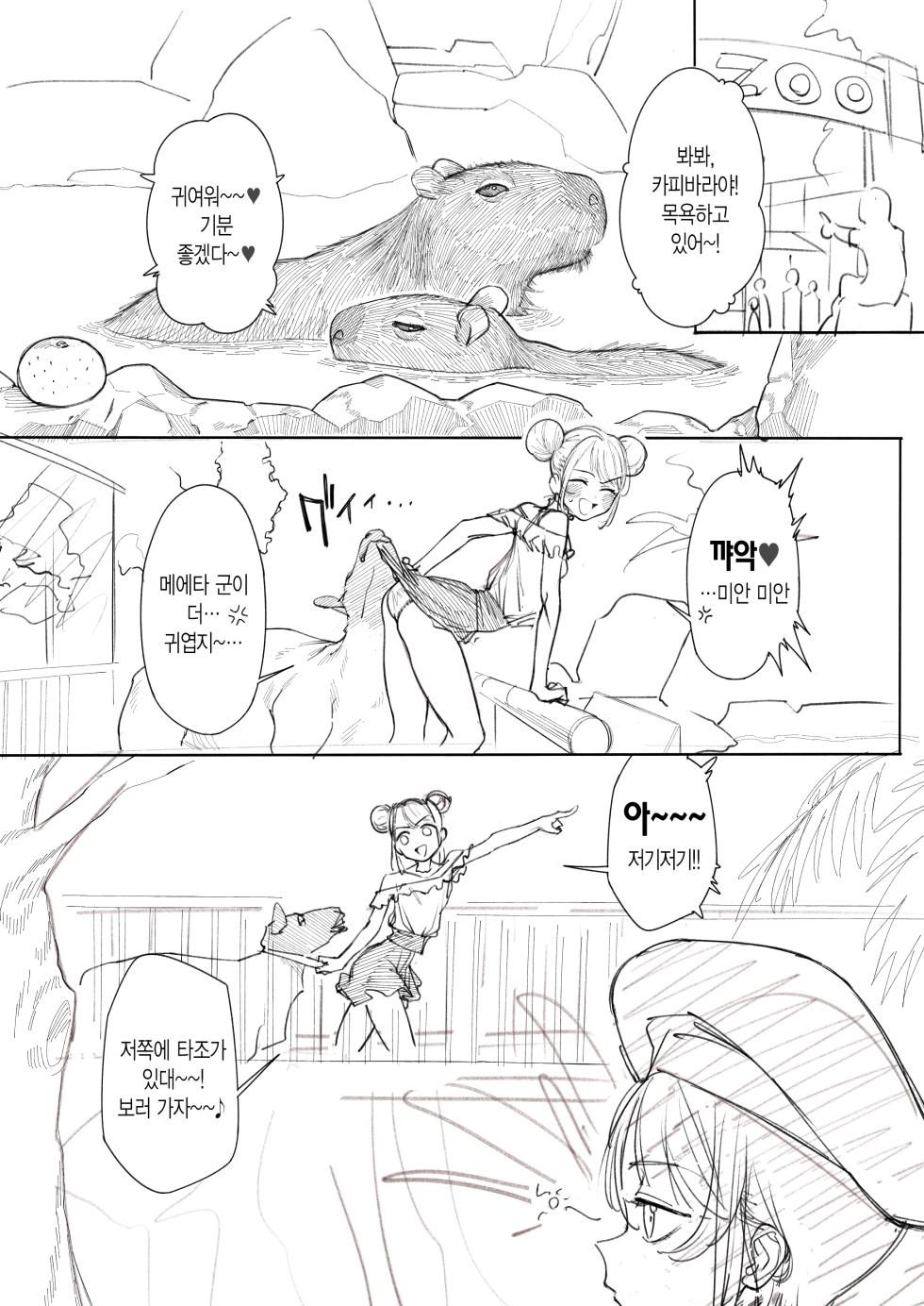 [zero-sen (xxzero)] Kangaroo no Kimochi Ii | 캥거루 자지 기분 좋아 [Korean] [Decensored] [Digital] - Page 3