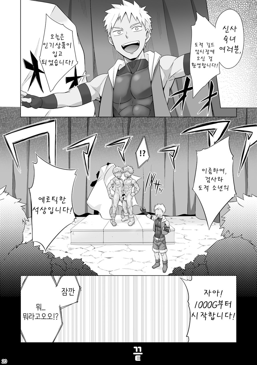 [Ebitendon (Torakichi)] Stoned | 스톤드 [Korean] [Digital] - Page 21