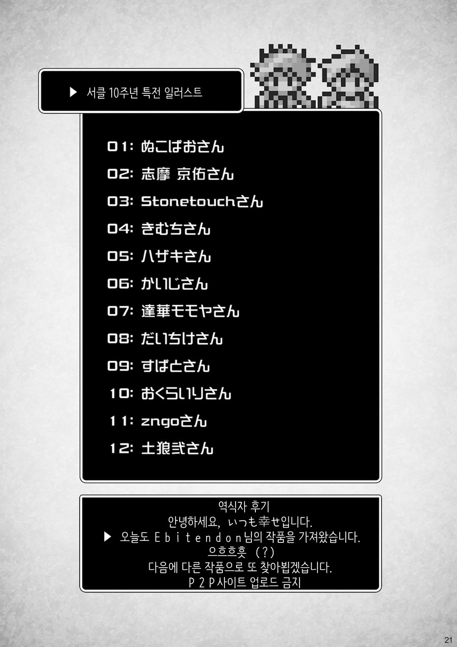 [Ebitendon (Torakichi)] Stoned | 스톤드 [Korean] [Digital] - Page 22