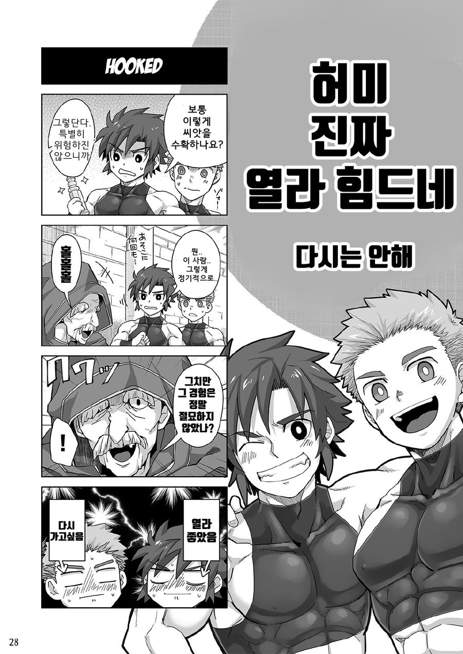 [Ebitendon (Torakichi)] Shinmai Kishi no Reiyaku Choutatsu | 초보 기사들 포션 퀘스트 [Korean] [Digital] - Page 26