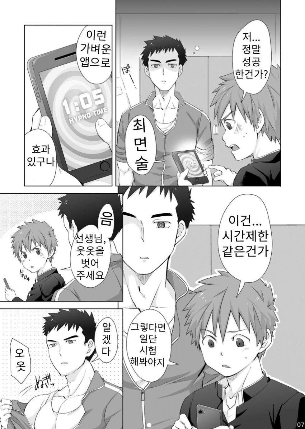 (C94) [Ebitendon (Torakichi)] Hypnotize APP [Korean] [Digital] - Page 6