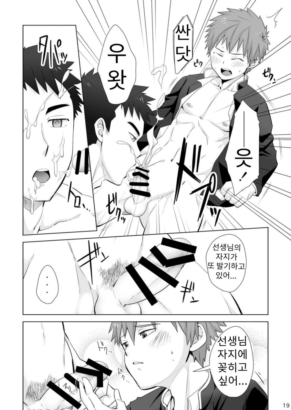 (C94) [Ebitendon (Torakichi)] Hypnotize APP [Korean] [Digital] - Page 18