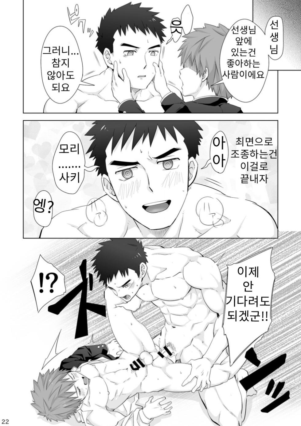 (C94) [Ebitendon (Torakichi)] Hypnotize APP [Korean] [Digital] - Page 21