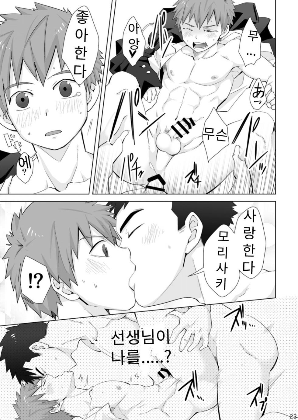 (C94) [Ebitendon (Torakichi)] Hypnotize APP [Korean] [Digital] - Page 22