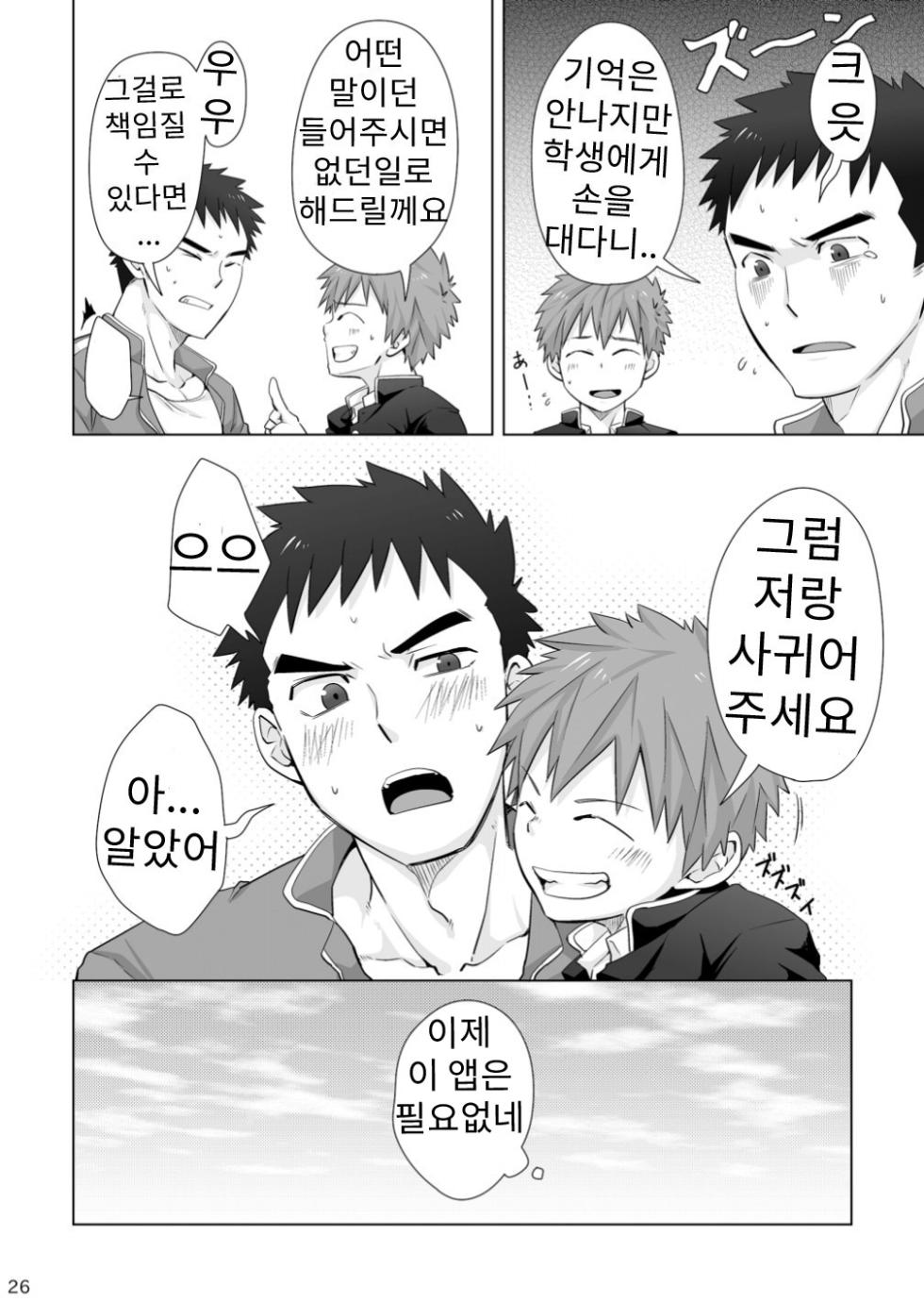(C94) [Ebitendon (Torakichi)] Hypnotize APP [Korean] [Digital] - Page 25