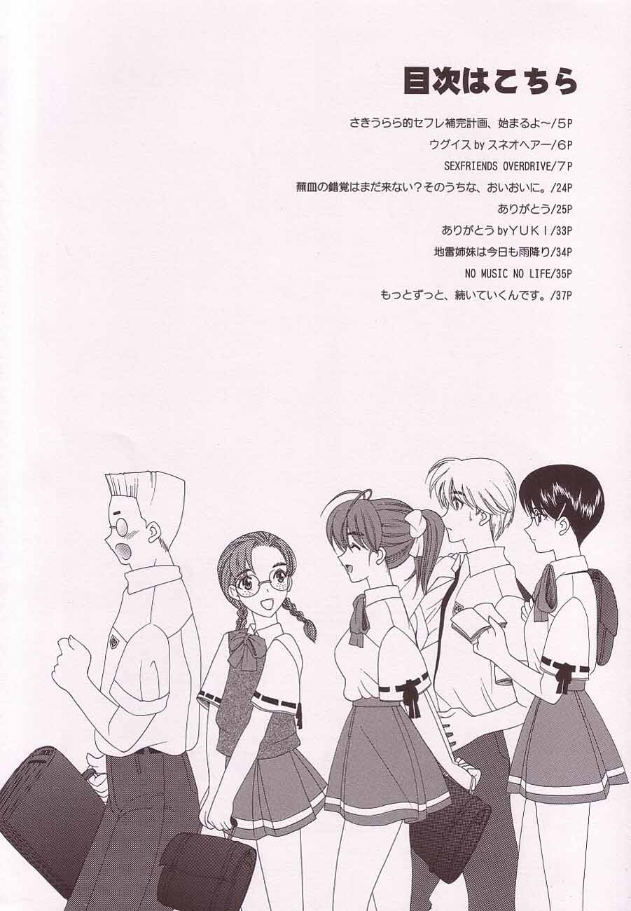 (C63) [Knife Edge (Saki Urara)] Gekkan Hayase Mina (Sexfriend) - Page 3