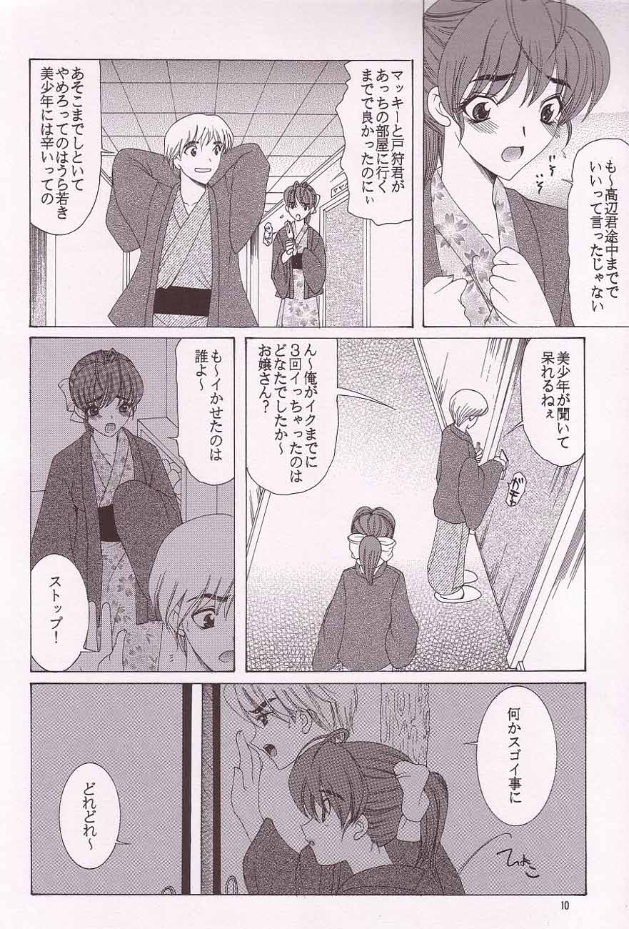 (C63) [Knife Edge (Saki Urara)] Gekkan Hayase Mina (Sexfriend) - Page 9