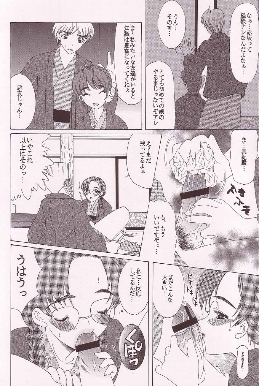 (C63) [Knife Edge (Saki Urara)] Gekkan Hayase Mina (Sexfriend) - Page 11