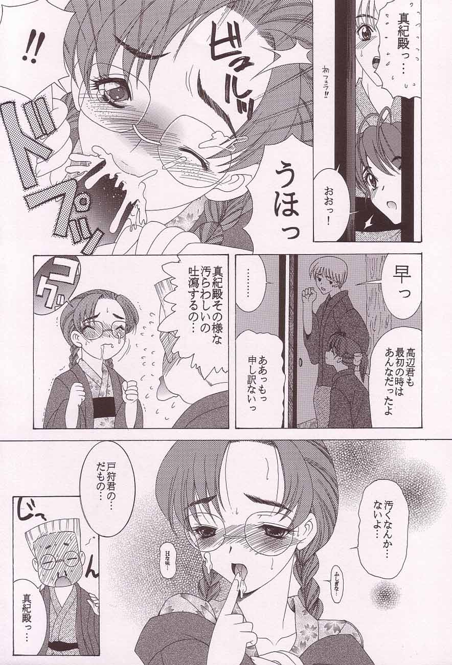 (C63) [Knife Edge (Saki Urara)] Gekkan Hayase Mina (Sexfriend) - Page 12