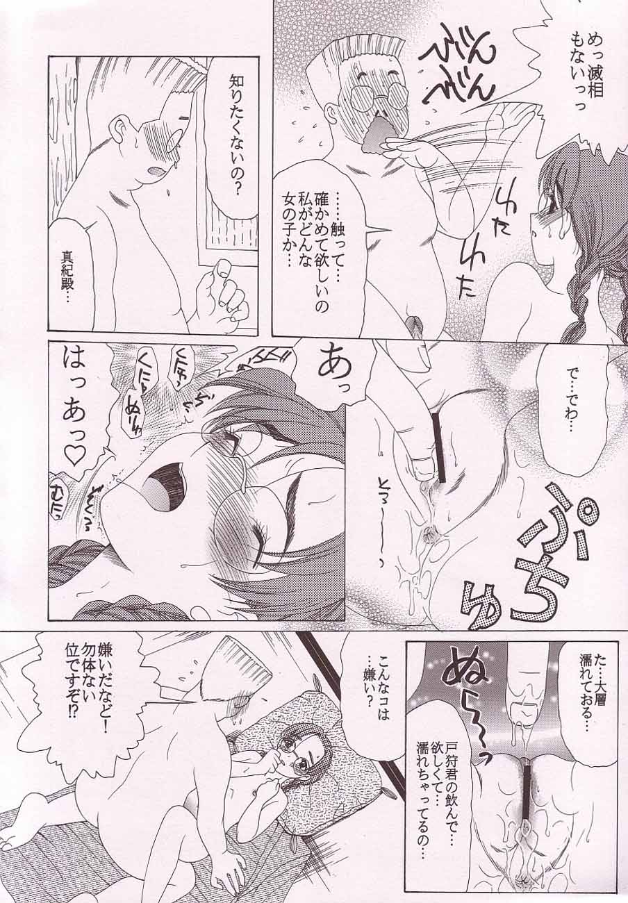 (C63) [Knife Edge (Saki Urara)] Gekkan Hayase Mina (Sexfriend) - Page 15