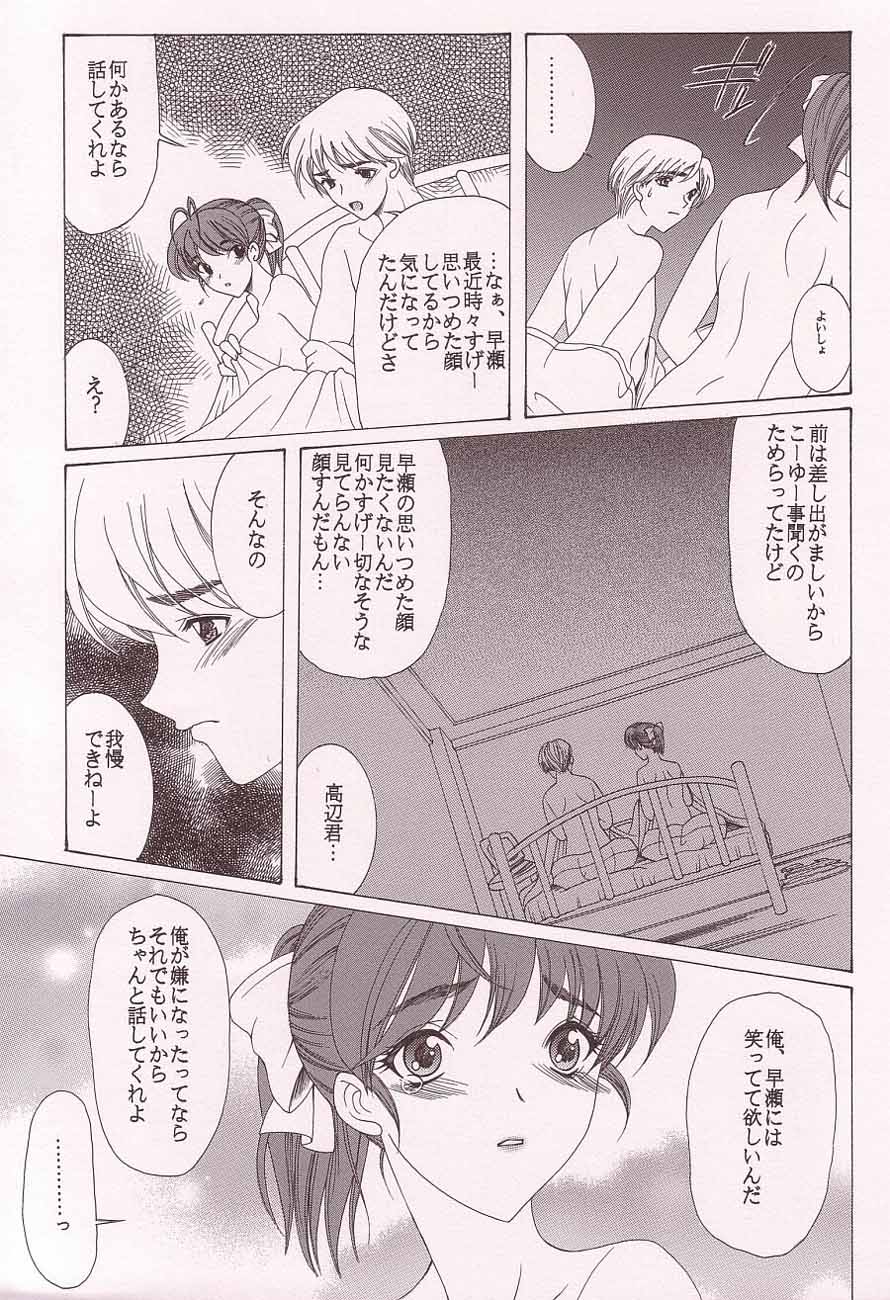 (C63) [Knife Edge (Saki Urara)] Gekkan Hayase Mina (Sexfriend) - Page 28