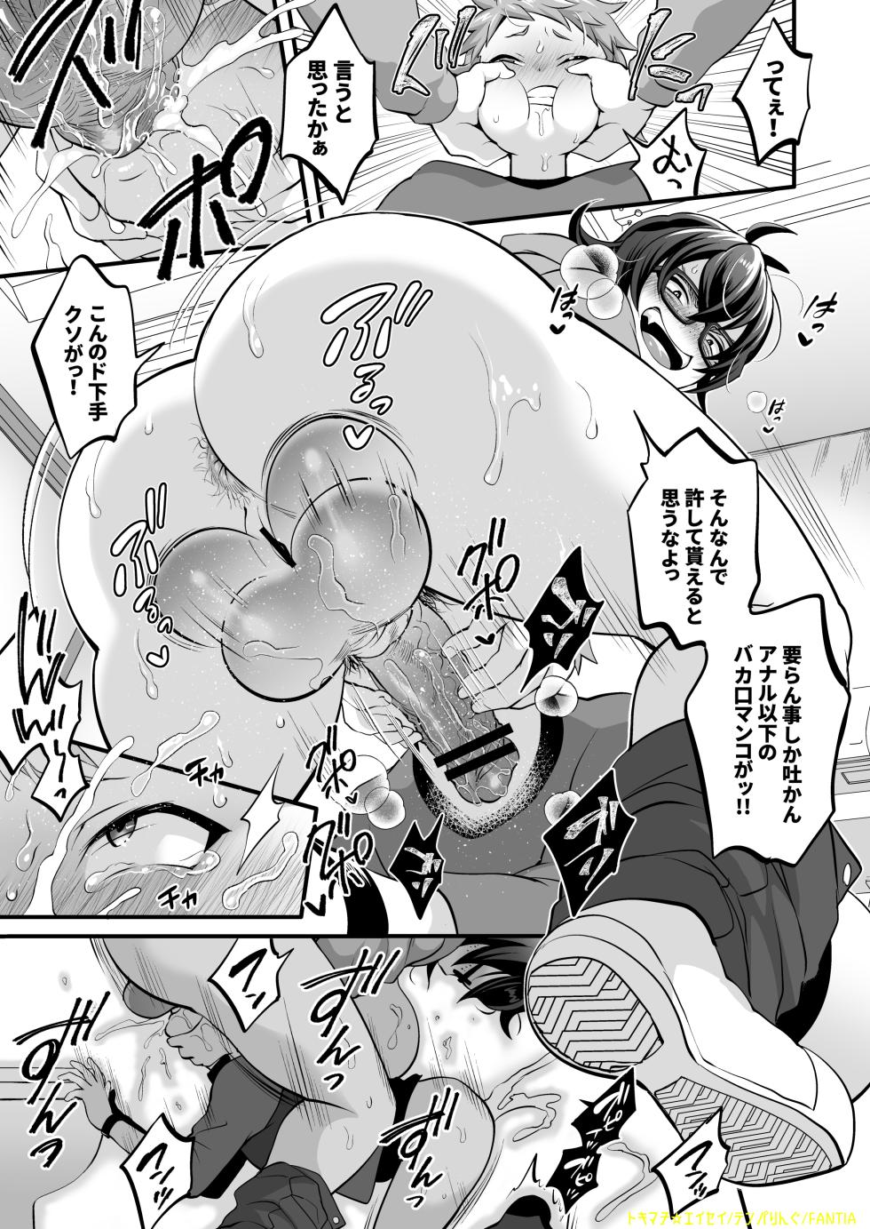 [Tokimachi Eisei] Futanari Aunt x Nephew 2 - Page 7