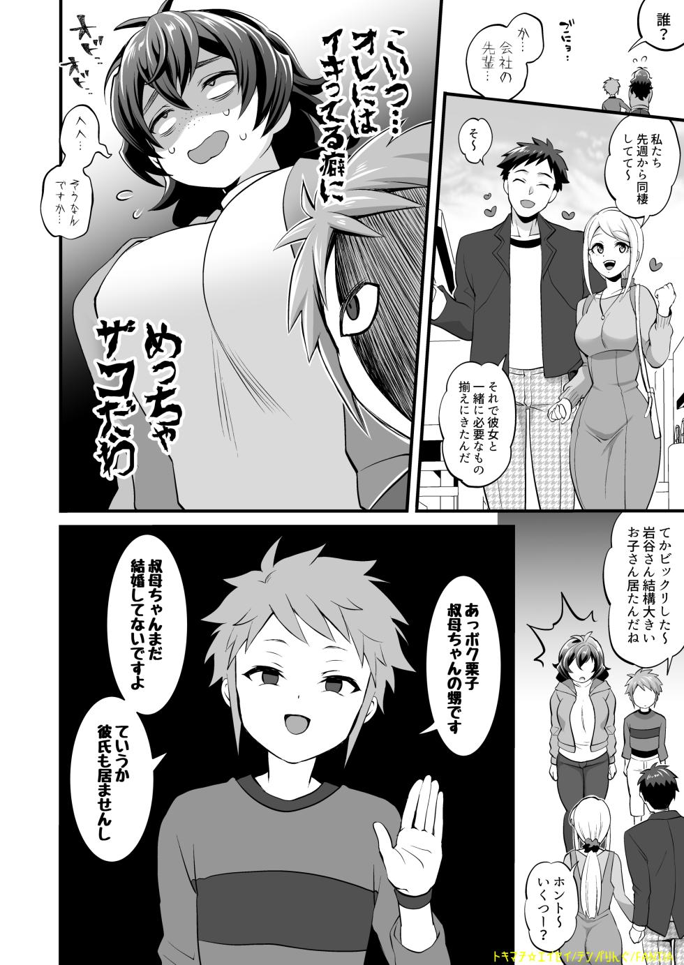 [Tokimachi Eisei] Futanari Aunt x Nephew 2 - Page 10