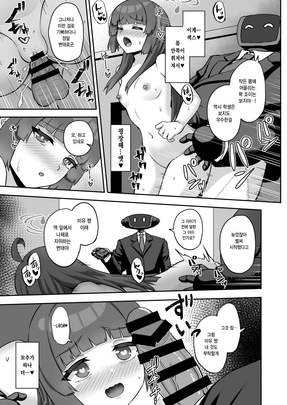 [Atsukan Rock (Akosuke)] Miyu ga Machinaka de xx suru Hon | 미유가 마을 한복판에서 XX 하는 책 (Blue Archive) [Korean] [Digital] - Page 18