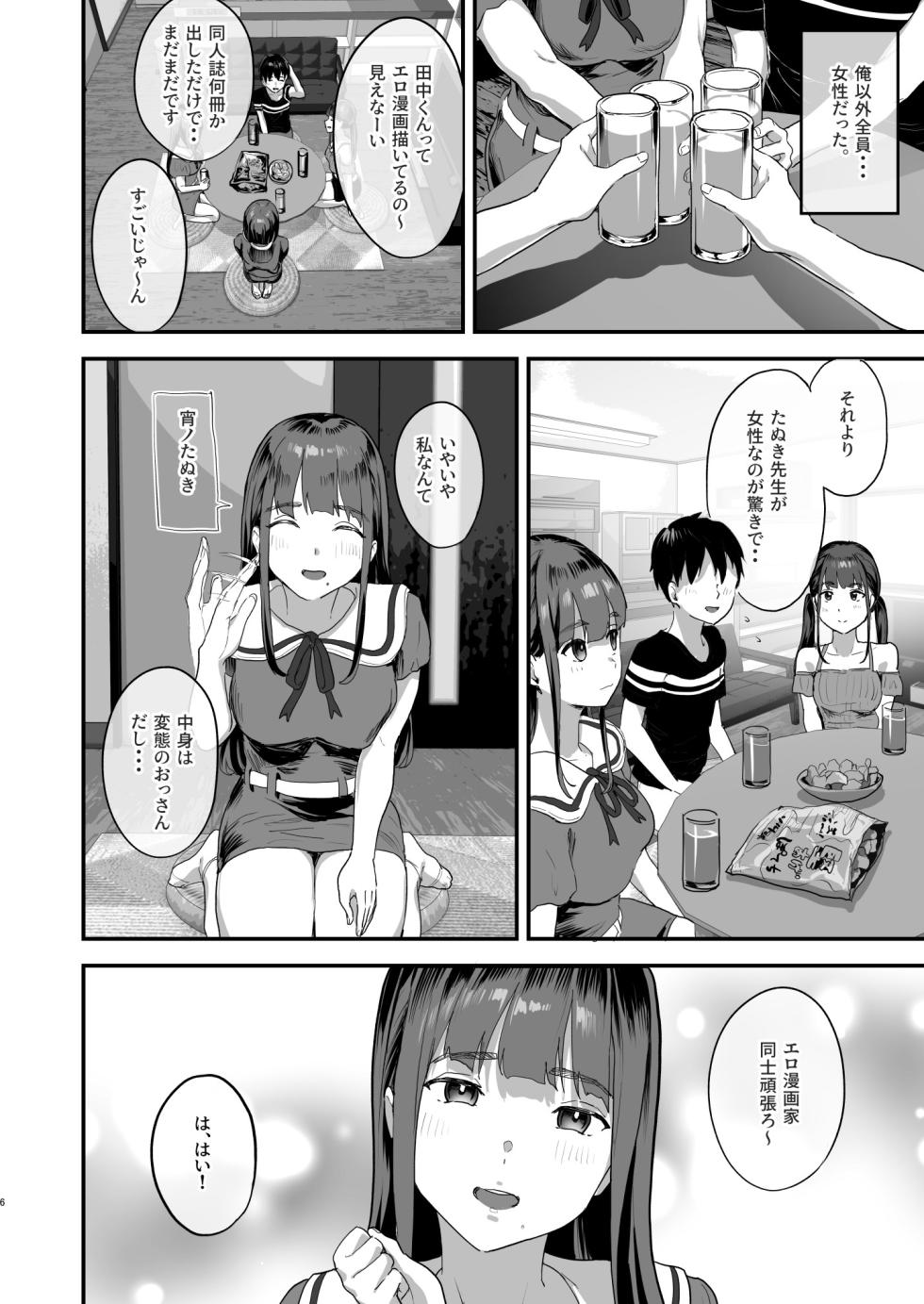 [nul_Neverland (Navier Haruka 2T)] Dōjin sākuru hairimasen ka? - Page 5