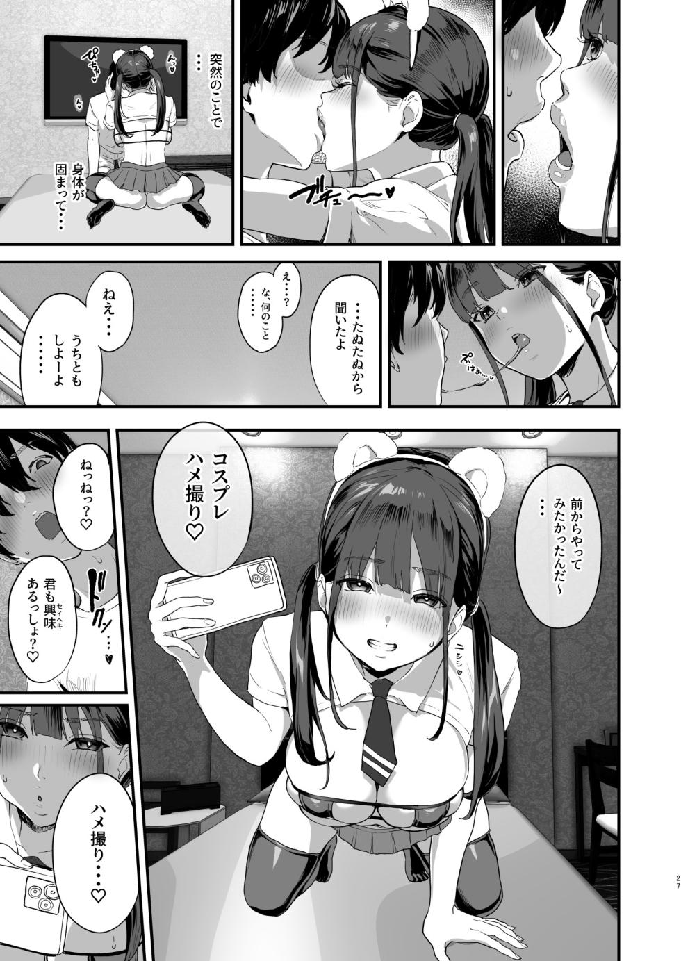 [nul_Neverland (Navier Haruka 2T)] Dōjin sākuru hairimasen ka? - Page 26