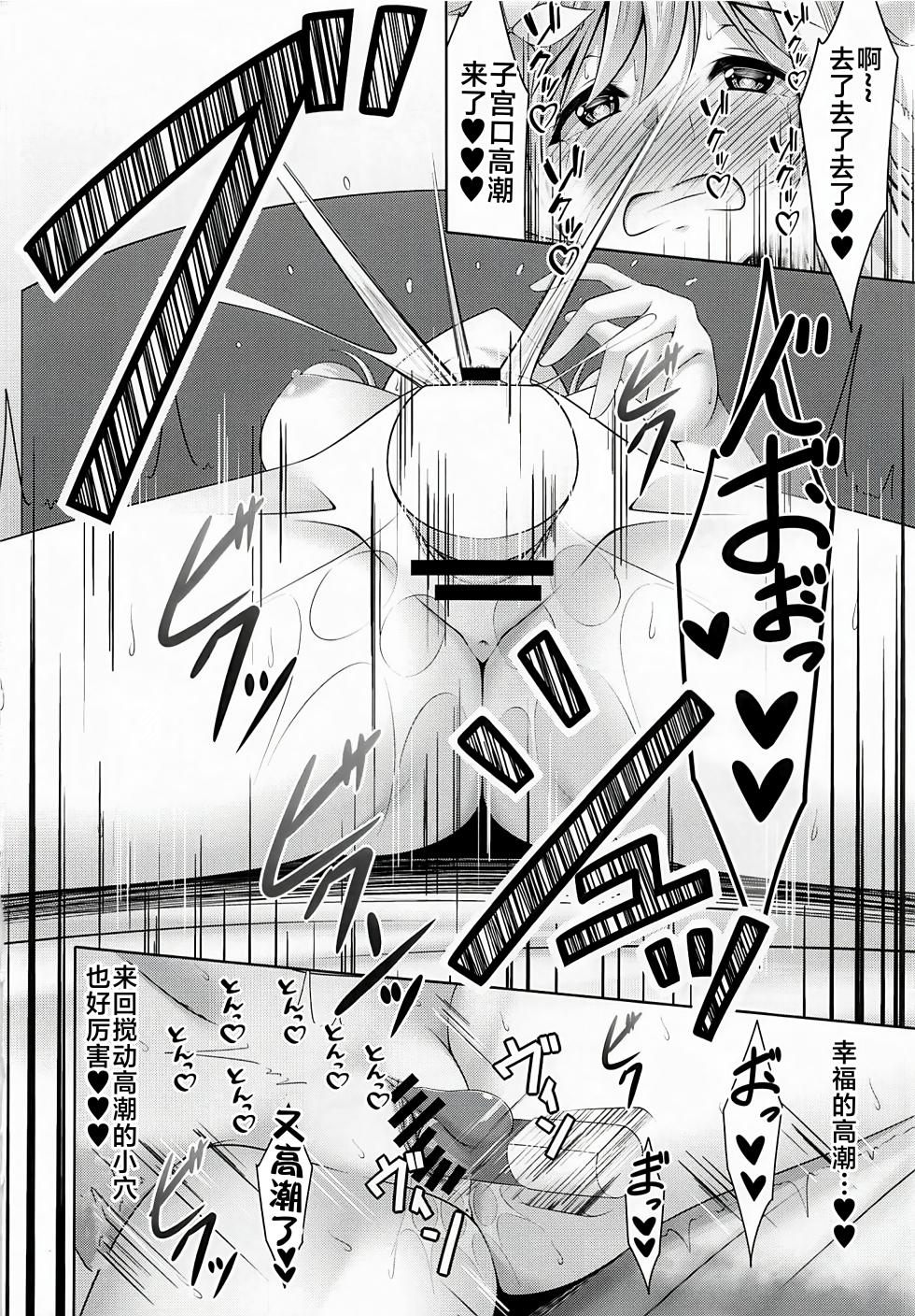 (C102) [Yokazetei (Narukami Ginryu)] Hotaru no Onanie Jijou (Genshin Impact) [Chinese] [黎欧出资汉化] - Page 17