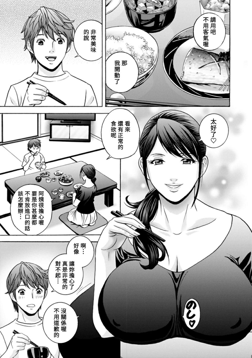 [Hidemaru] Yasashii Oba-san Yarashii Oba-san Ch.1-7 [Chinese] [Banana手工漢化]  [Digital] - Page 13